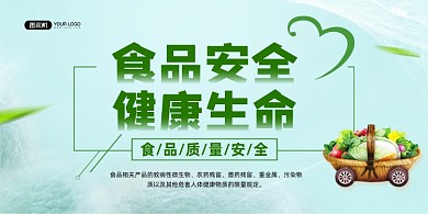 食品安全绿色小清新公益宣传展板