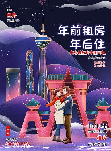 租房深蓝色手绘合租优惠宣传海报