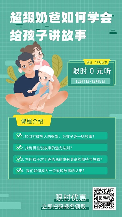 家庭教育培训招生宣传手机海报