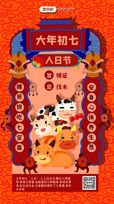大年初七牛年春节习俗插画风手机海报