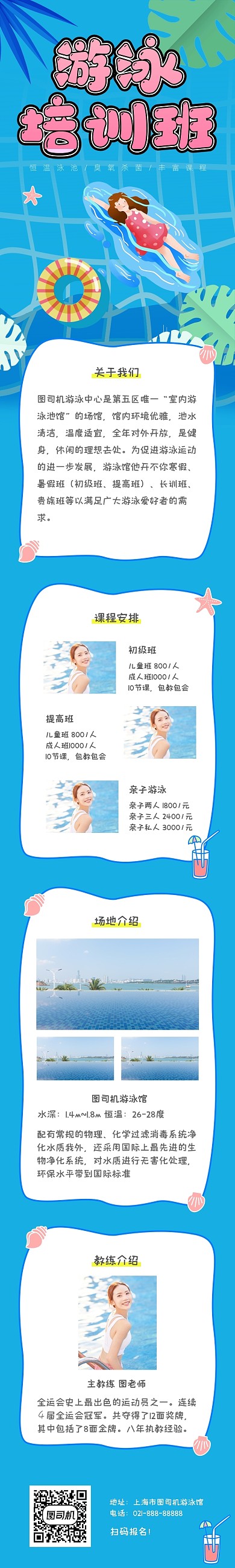蓝色手绘游泳培训班课程详情页