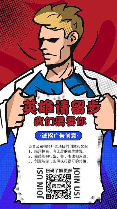 招聘招募创意广告手机海报