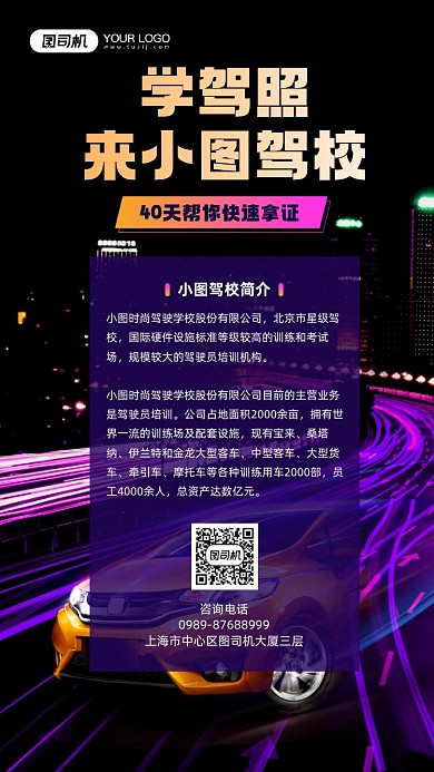 驾校招生简介宣传简约手机海报