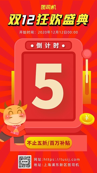 双12倒计时简约手机海报
