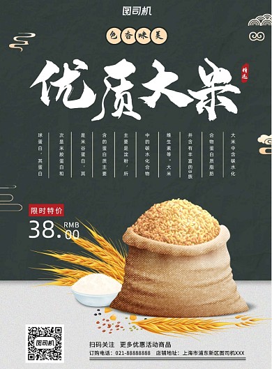 大米粮食印刷海报