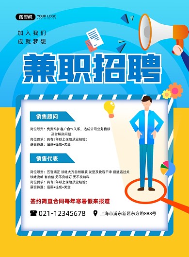 兼职招聘诚聘精英卡通蓝色印刷海报