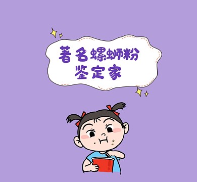 著名螺蛳粉鉴定家趣味清新朋友圈封面