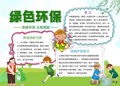 绿色环保公益小报手抄报