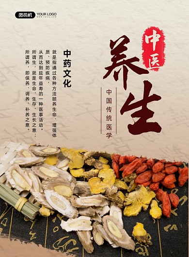 中药养生简约时尚印刷海报