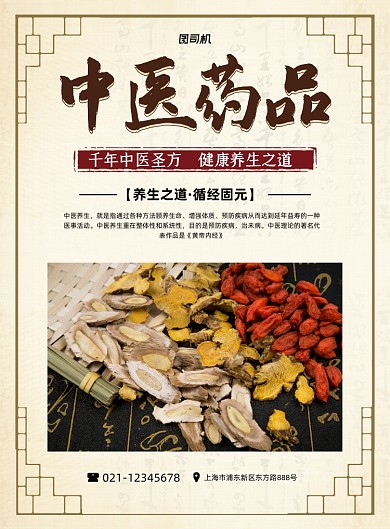 中药黄色简约中医药品印刷海报