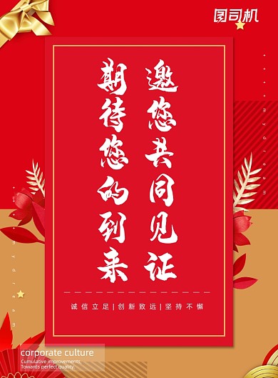 邀请函红色大气喜庆房地产金融年会海报