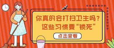 生活小常识简约创意公众号首图