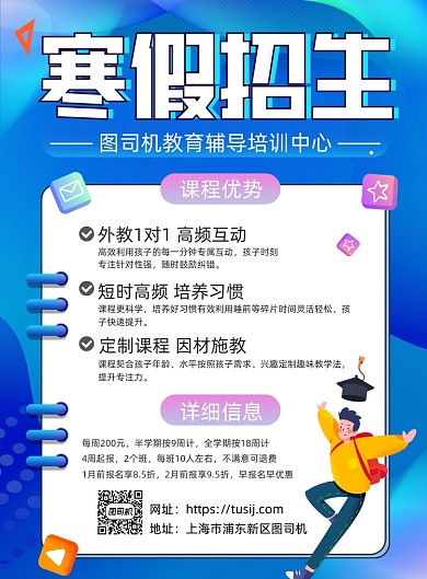 寒假招生创意简约培训印刷海报
