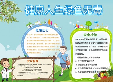 健康人生绿色无毒简约小报