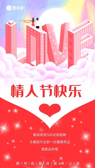 情人节贺卡简约手机海报