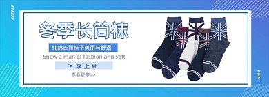 冬季男士长筒袜上新海报