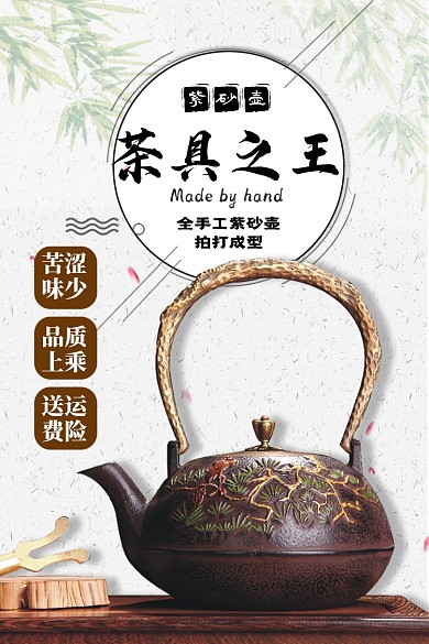 紫砂壶茶壶类淘宝直通车茶艺主图