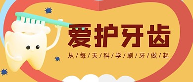 黄色卡通手绘爱护牙齿口腔公众号首图
