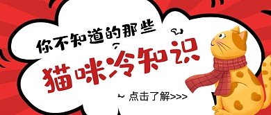 红色创意宠物知识公众号首图