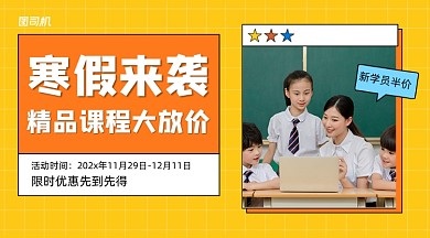 寒假精品课程简约手绘广告banner