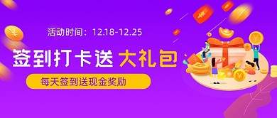 签到打卡礼包公众号首图