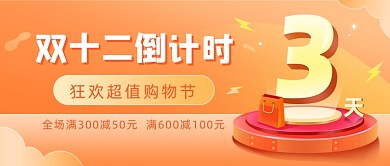 决战双十二倒计时插画公众号首图