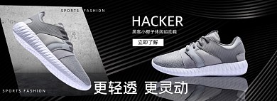 男鞋运动鞋女鞋户外鞋跑鞋海报