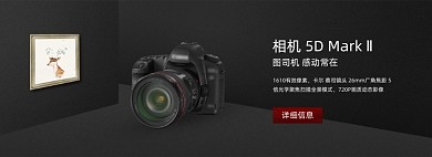 数码家电3C单反淘宝海报