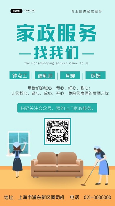 家政服务营销清新插画手机海报