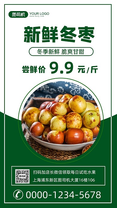 当季水果新鲜冬枣促销手机海报