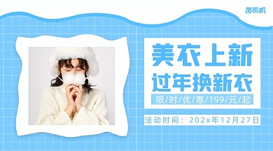 服装上新简约清新广告banner