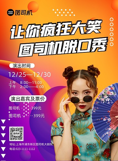 脱口秀紫色渐变撞色印刷海报