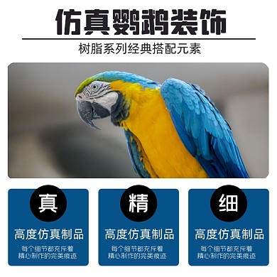仿真鹦鹉装饰品淘宝主图直通车模板
