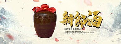 电商淘宝中国风酒类海报