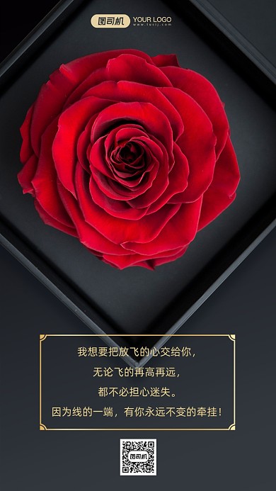 情人节贺卡时尚简约手机海报