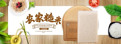 简约清新家居风格大米海报