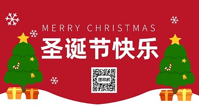 圣诞节快乐手机海报