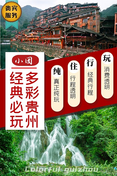 旅游名胜景区类淘宝直通车风景主图