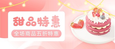 文艺小清新蛋糕甜品美食促销公众号首图