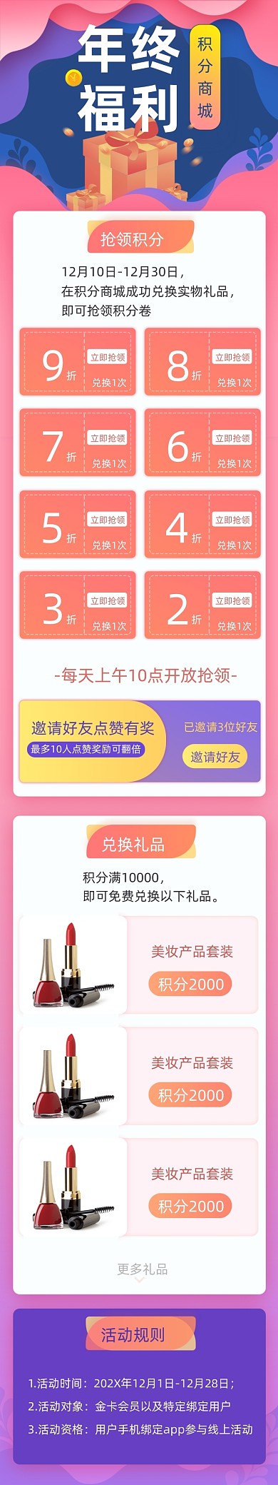 红色渐变金融电商积分商城文章长图