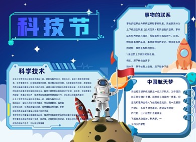 科技节宇宙星球小报