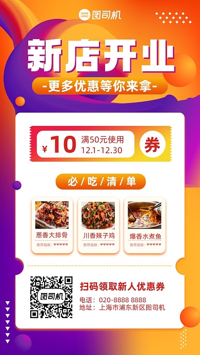 新店开业创意打折优惠手机海报
