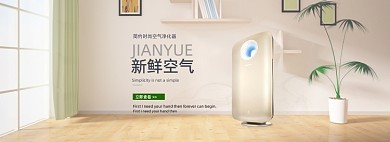 电商淘宝空气净化器海报