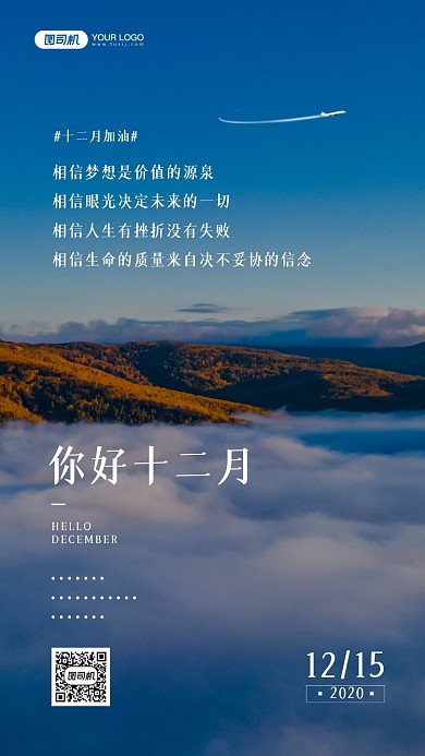 你好十二月简约励志日签宣传手机海报
