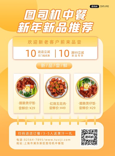 新年中餐上新宣传促销简约印刷海报