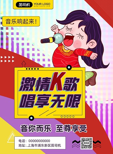 KTV卡通宣传印刷海报
