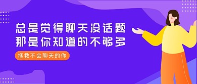 紫色渐变教你怎么聊天公众号首图