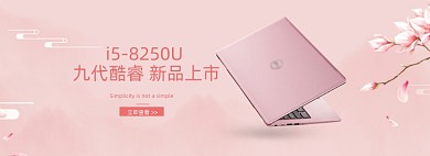 简约高端风格电脑笔记本开学海报