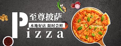 美味披萨店招大促