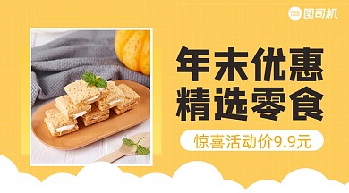年末优惠简约清新广告banner